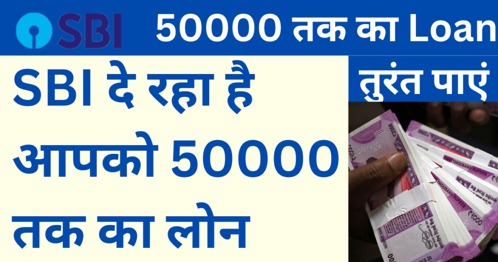 SBI Mudra Loan yojana